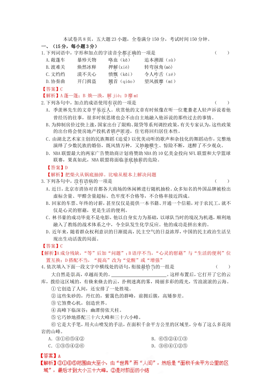 （解析版）湖北省八校2012届高三语文第二次联考试题_第1页