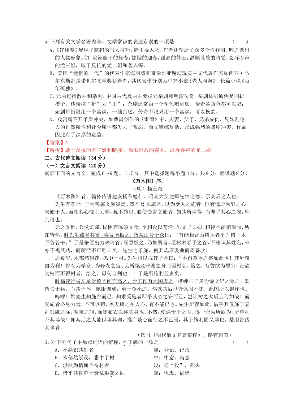 （解析版）湖北省八校2012届高三语文第二次联考试题_第2页