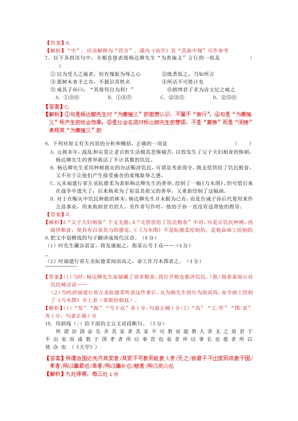 （解析版）湖北省八校2012届高三语文第二次联考试题_第3页