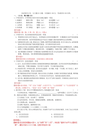 （解析版）湖北省八校2012届高三语文第二次联考试题