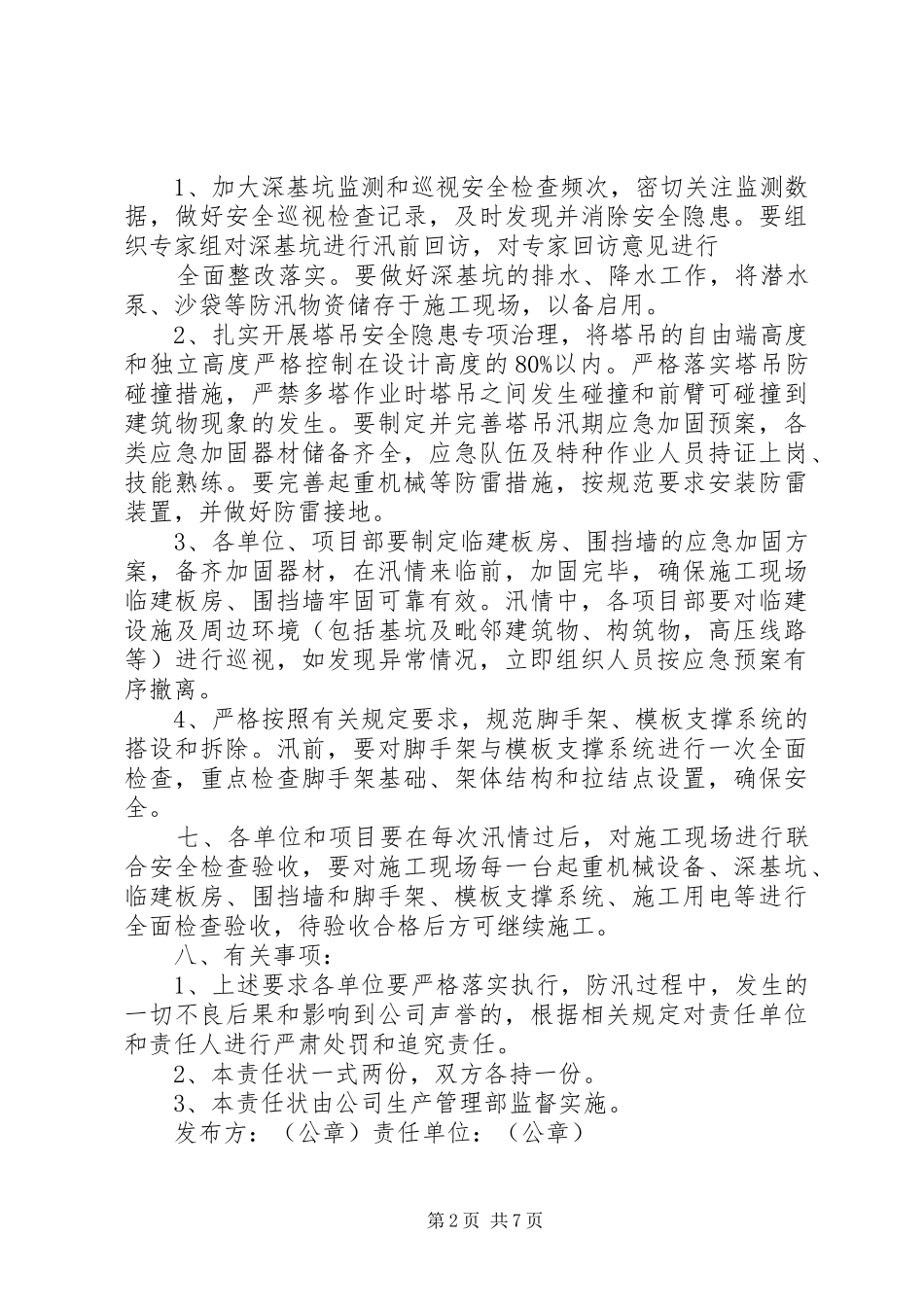 2024年镇防汛安全责任书_第2页