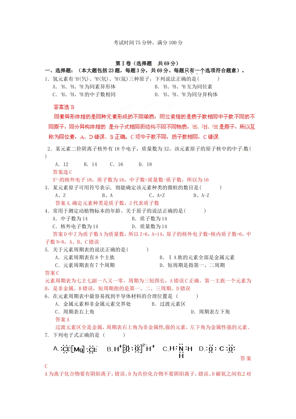 （解析版）淮安市范集中学2011-2012学年高一化学上学期第一次学情调查试题_第1页