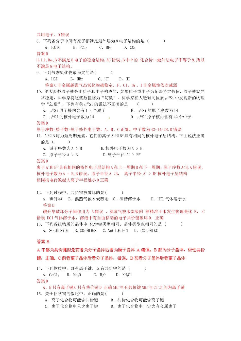 （解析版）淮安市范集中学2011-2012学年高一化学上学期第一次学情调查试题_第2页