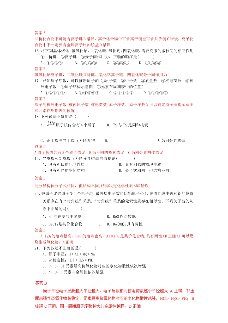 （解析版）淮安市范集中学2011-2012学年高一化学上学期第一次学情调查试题_第3页