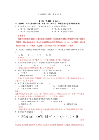 （解析版）淮安市范集中学2011-2012学年高一化学上学期第一次学情调查试题
