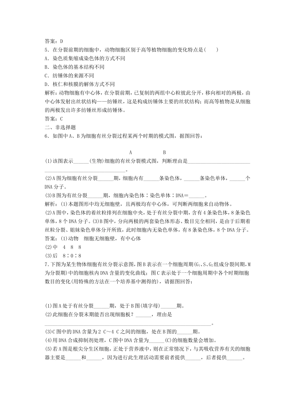 （课堂设计）高中生物 4.1 细胞的增殖同步训练 浙科版必修1_第2页