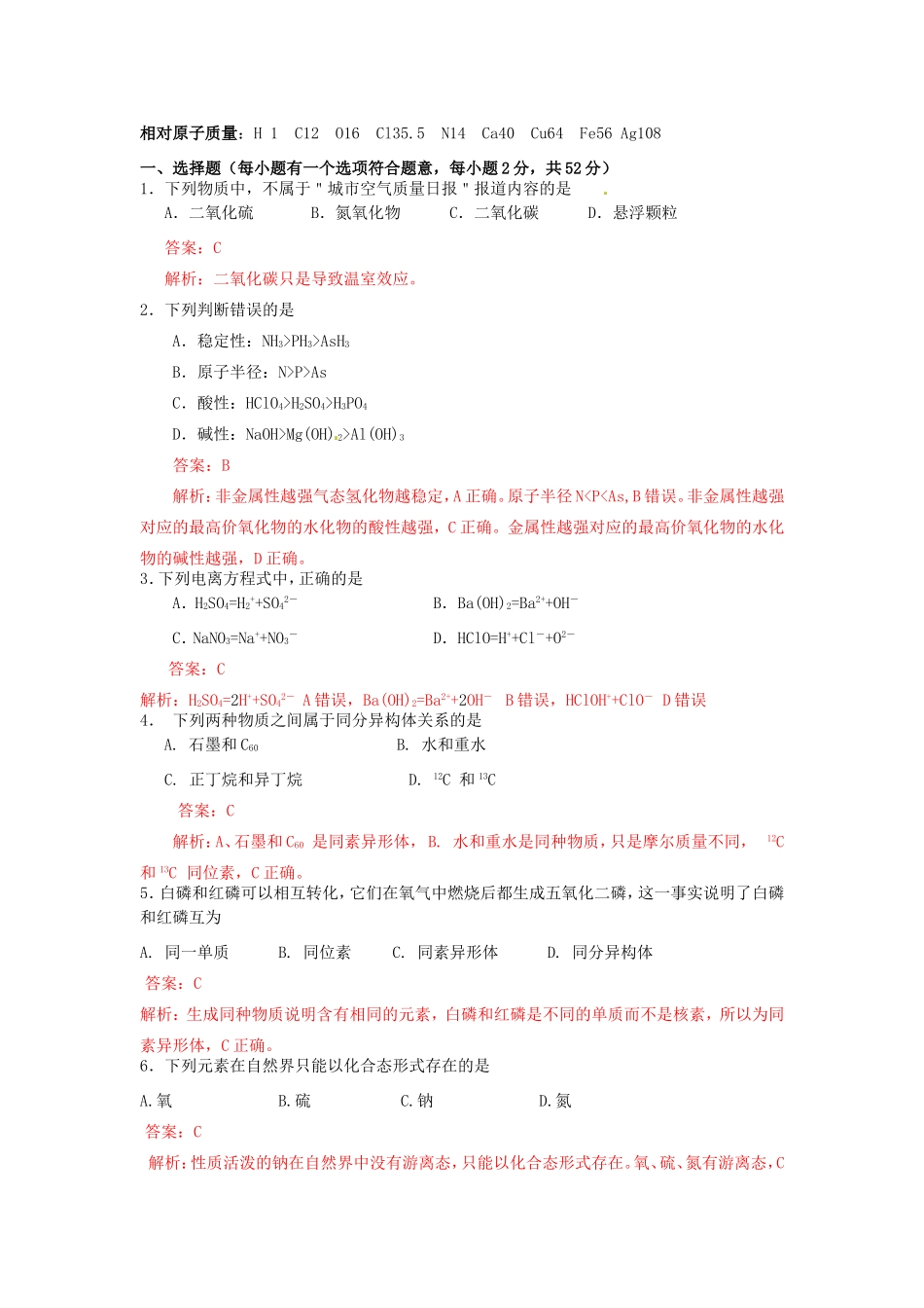 （解析版）蓬街私立中学2011-2012学年高一化学下学期第一次月半考试题_第1页