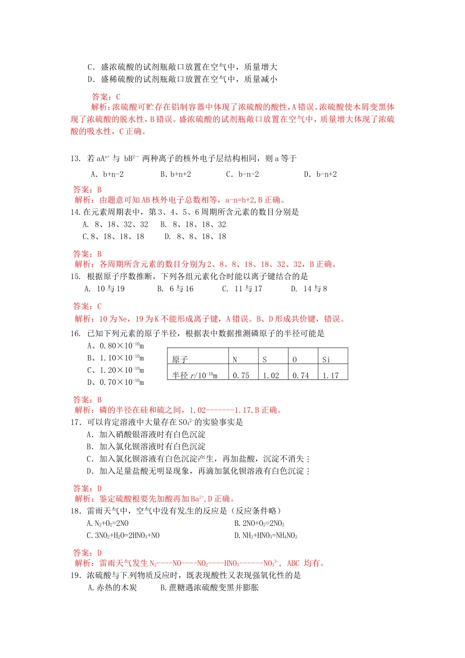 （解析版）蓬街私立中学2011-2012学年高一化学下学期第一次月半考试题_第3页