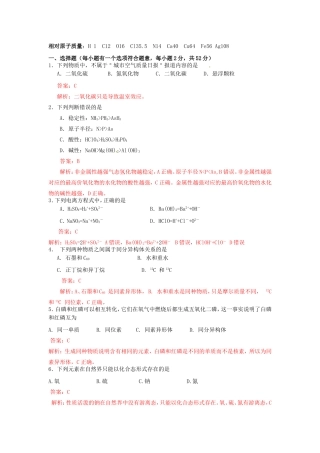（解析版）蓬街私立中学2011-2012学年高一化学下学期第一次月半考试题