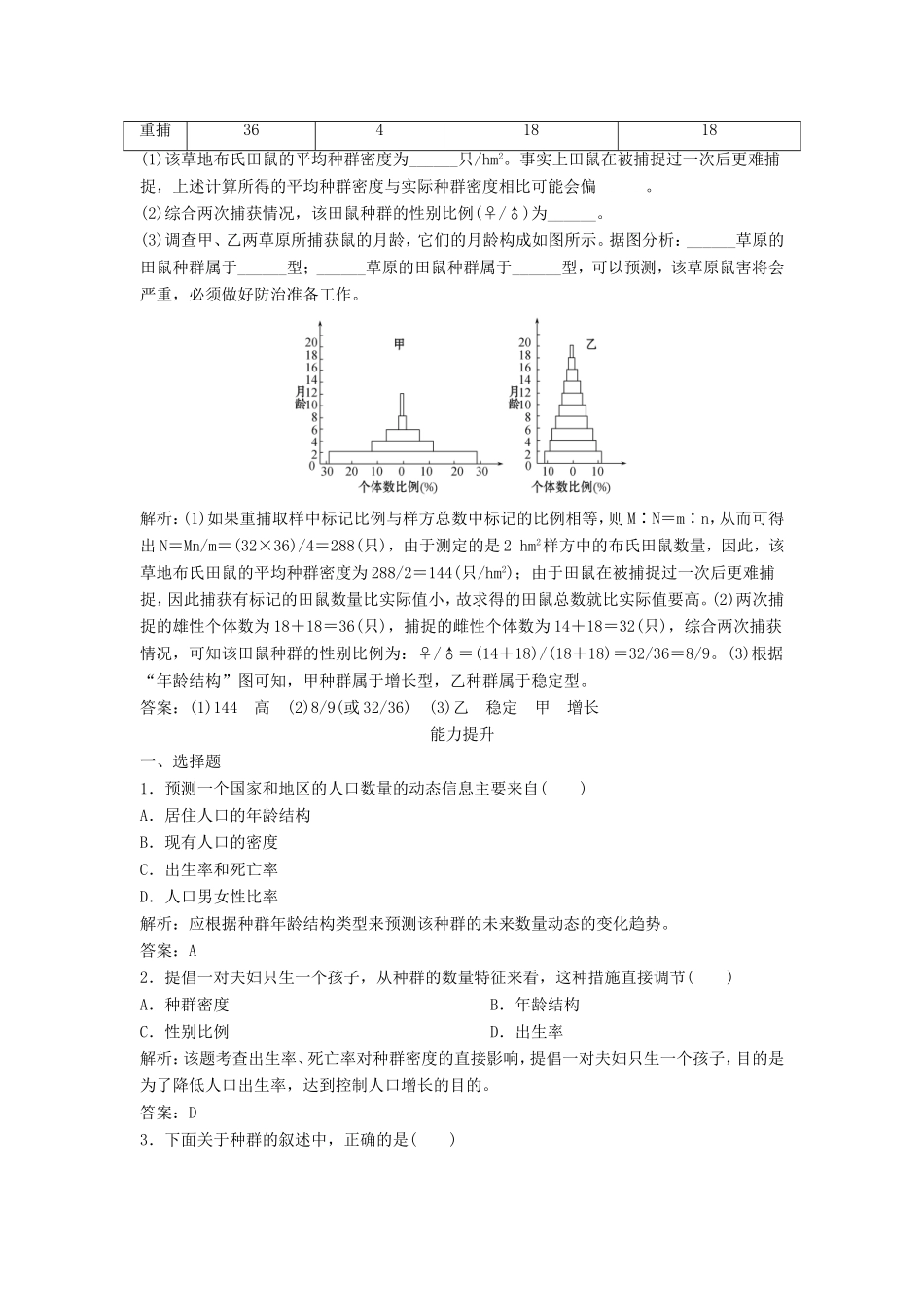 （课堂设计）高中生物 4.1 种群的特征同步精练 浙科版必修3_第3页