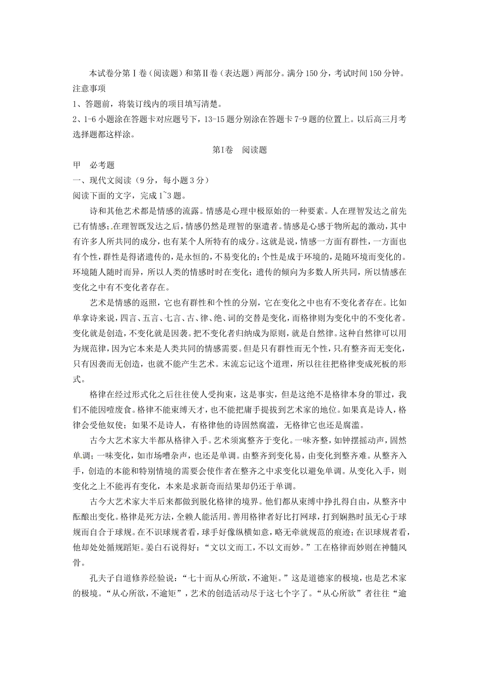 （解析版）陕西省澄城县寺前中学2012届高三语文第二次双周考试试题_第1页