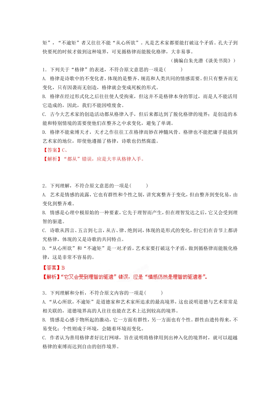 （解析版）陕西省澄城县寺前中学2012届高三语文第二次双周考试试题_第2页