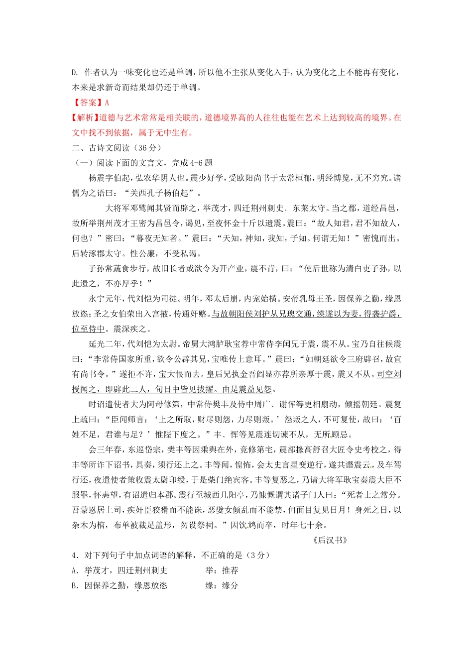 （解析版）陕西省澄城县寺前中学2012届高三语文第二次双周考试试题_第3页