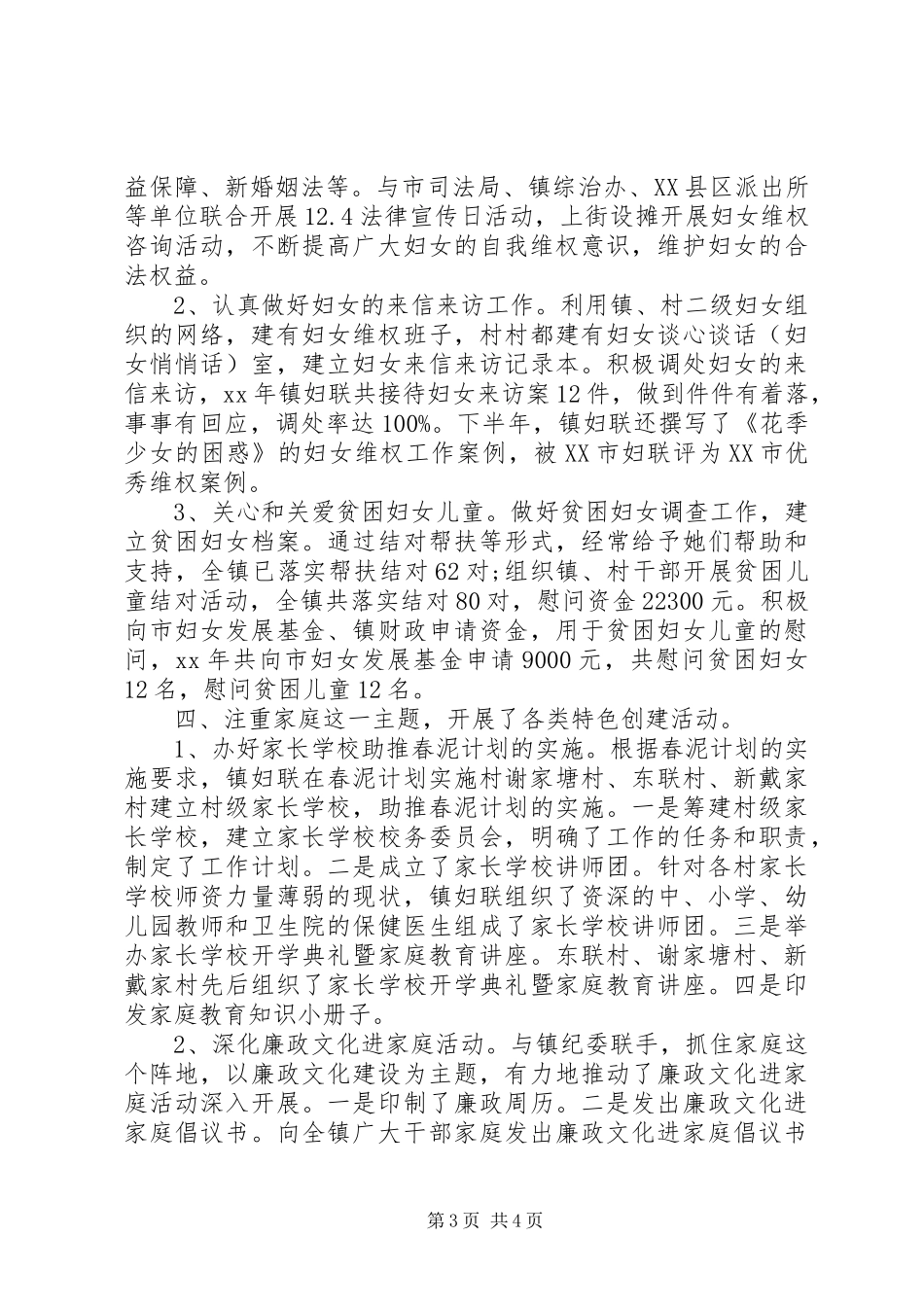 2024年镇妇联年度工作总结_第3页