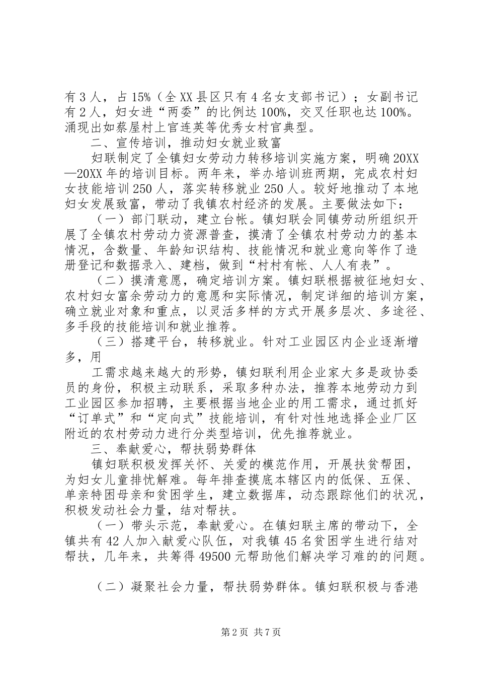 2024年镇妇联三八红旗集体先进事迹材料_第2页