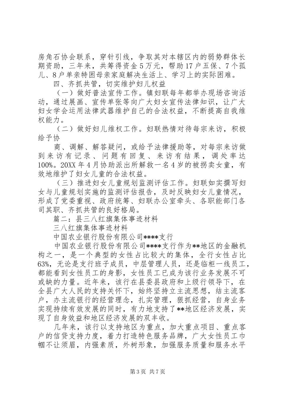 2024年镇妇联三八红旗集体先进事迹材料_第3页