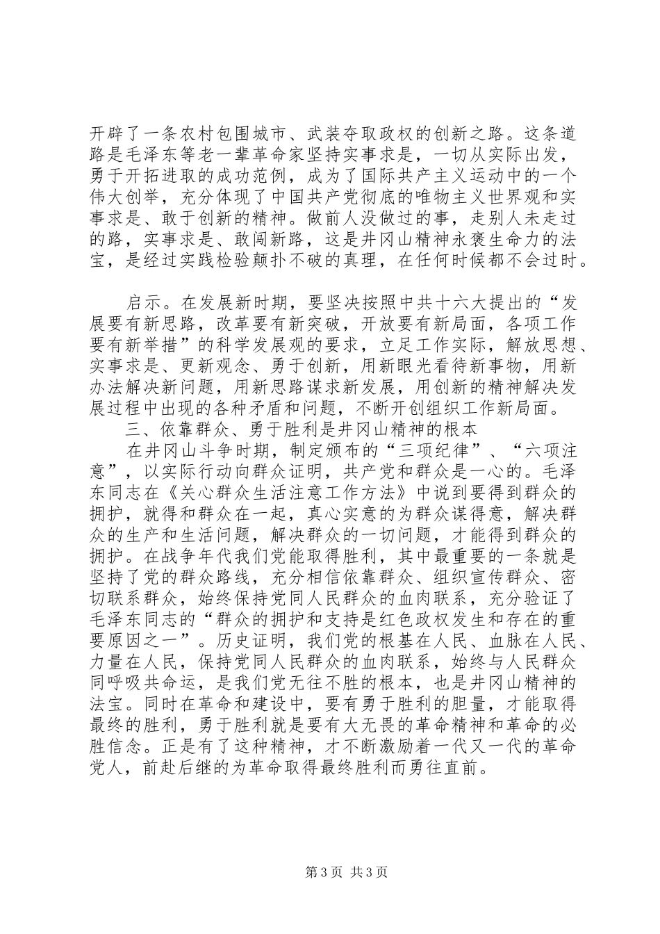 2024年镇妇联组织妇女干部赴学习考察心得体会_第3页