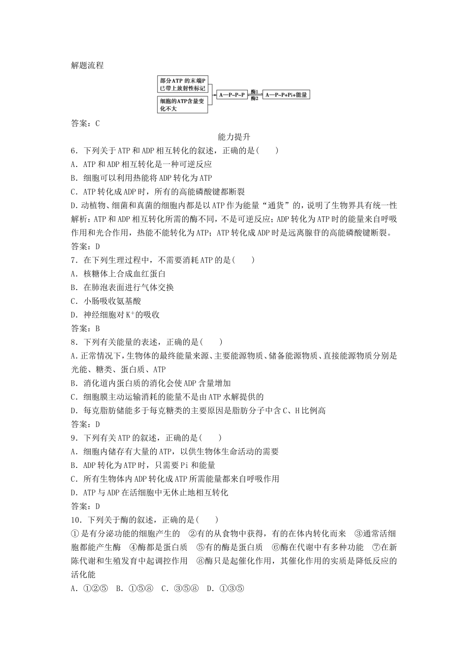 （课堂设计）高中生物 4.1.1 ATP、酶和酶促反应每课一练 苏教版必修1_第2页