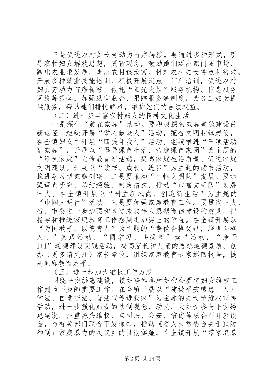 2024年镇妇女干部学习工作会讲话_第2页