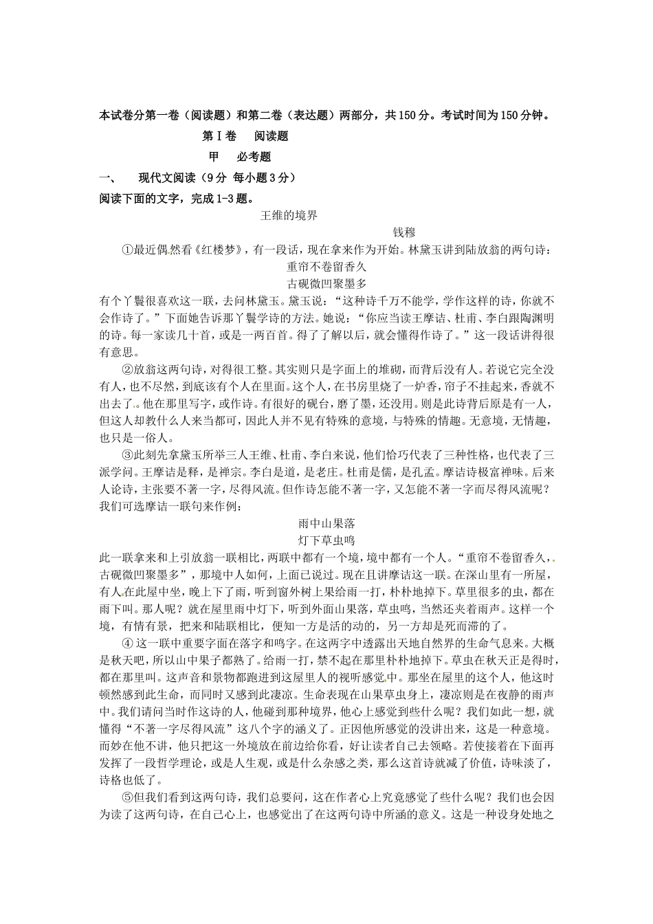 （解析版）陕西省交大附中2012届高三语文第四次诊断试题_第1页