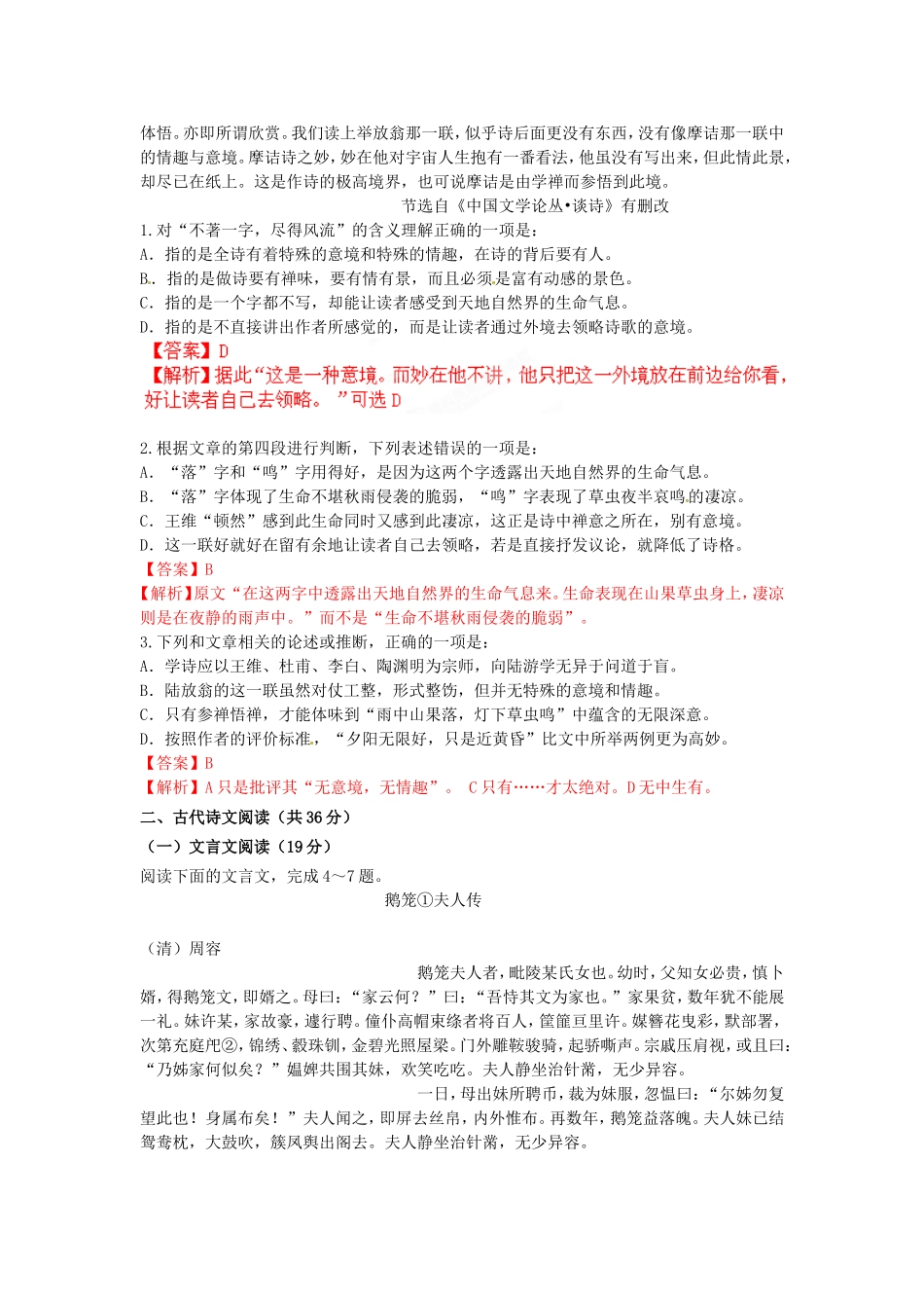 （解析版）陕西省交大附中2012届高三语文第四次诊断试题_第2页