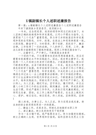 2024年镇副镇长个人述职述廉报告