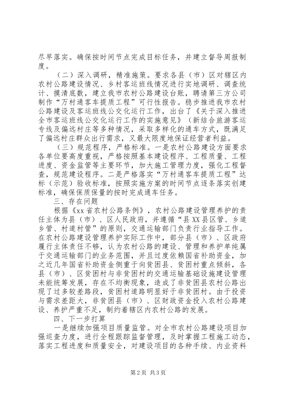 2024年镇改善农村人居环境集中整治工作_第2页