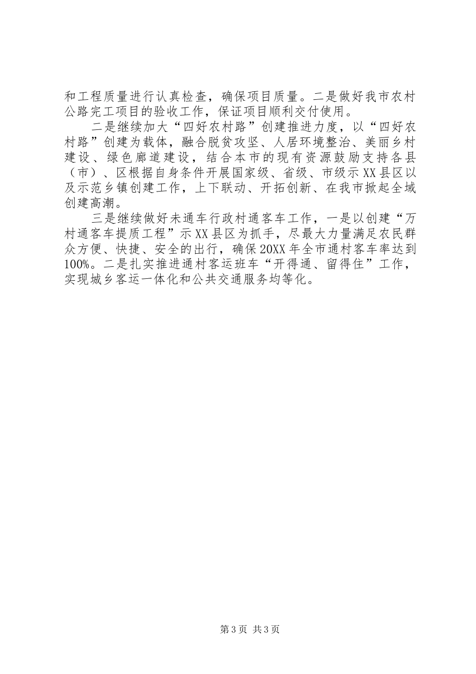 2024年镇改善农村人居环境集中整治工作_第3页