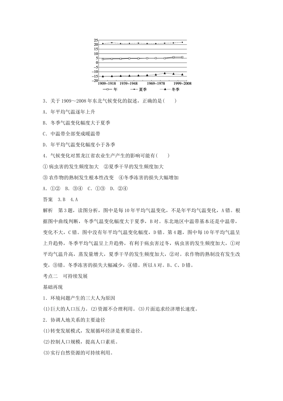 （课标通用）高考地理二轮复习 考前三个月 第三部分 考前静悟篇 倒数第9天 自然环境与人类活动、可持续发展_第3页