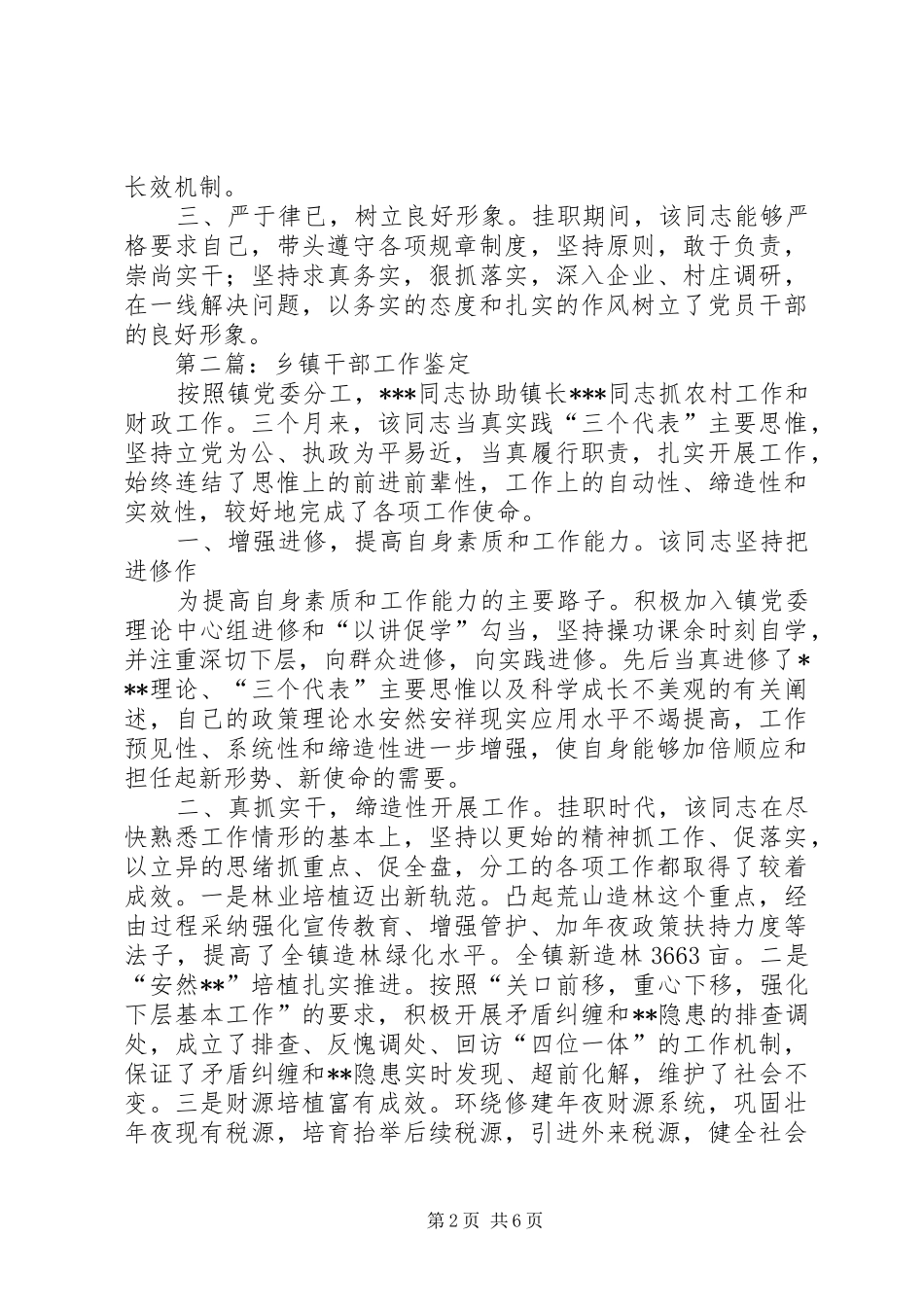 2024年镇干部工作鉴定_第2页