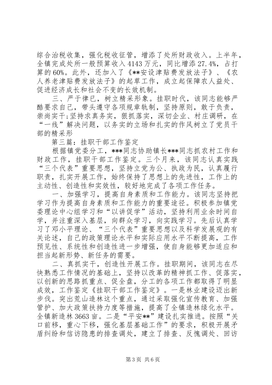 2024年镇干部工作鉴定_第3页