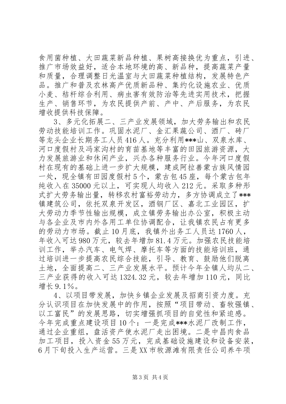 2024年镇工会二五年工作总结_第3页