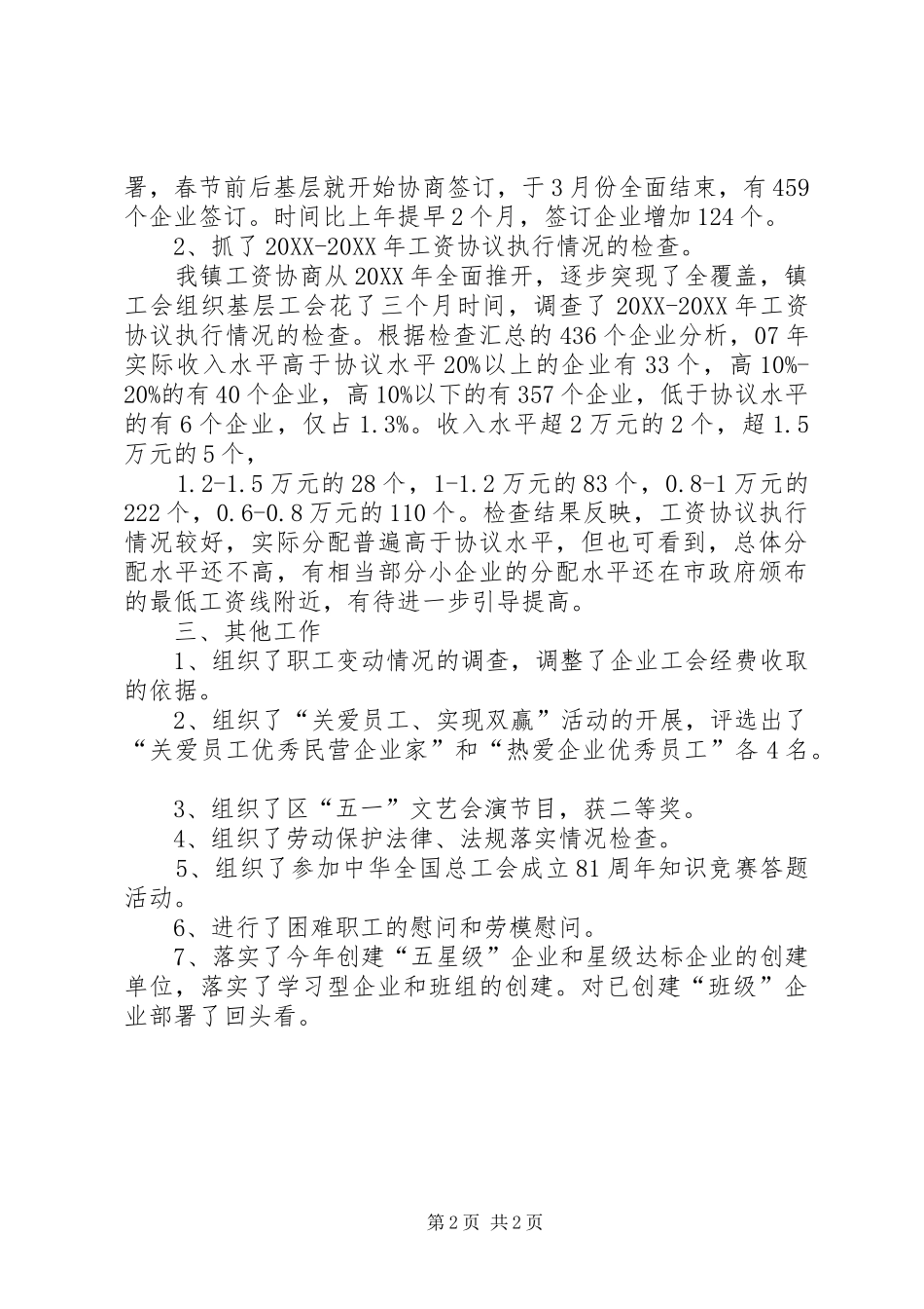 2024年镇工会年终工作总结_第2页