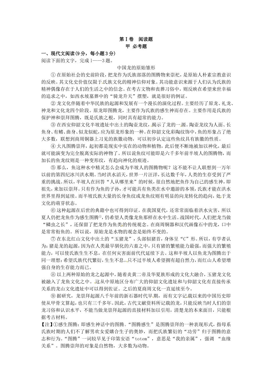 （解析版）陕西省五校2012届高三语文第三次联考试题_第1页