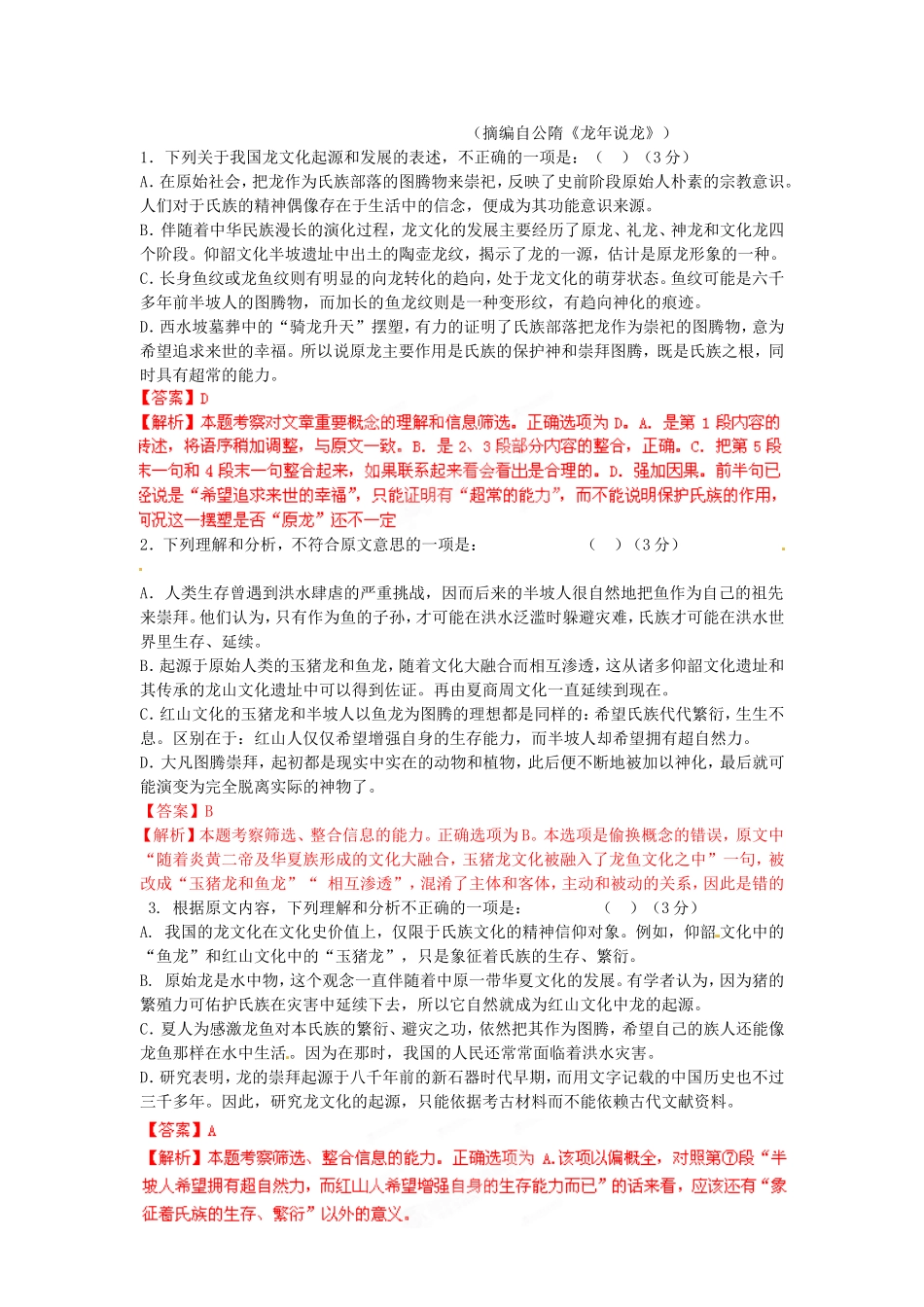 （解析版）陕西省五校2012届高三语文第三次联考试题_第2页