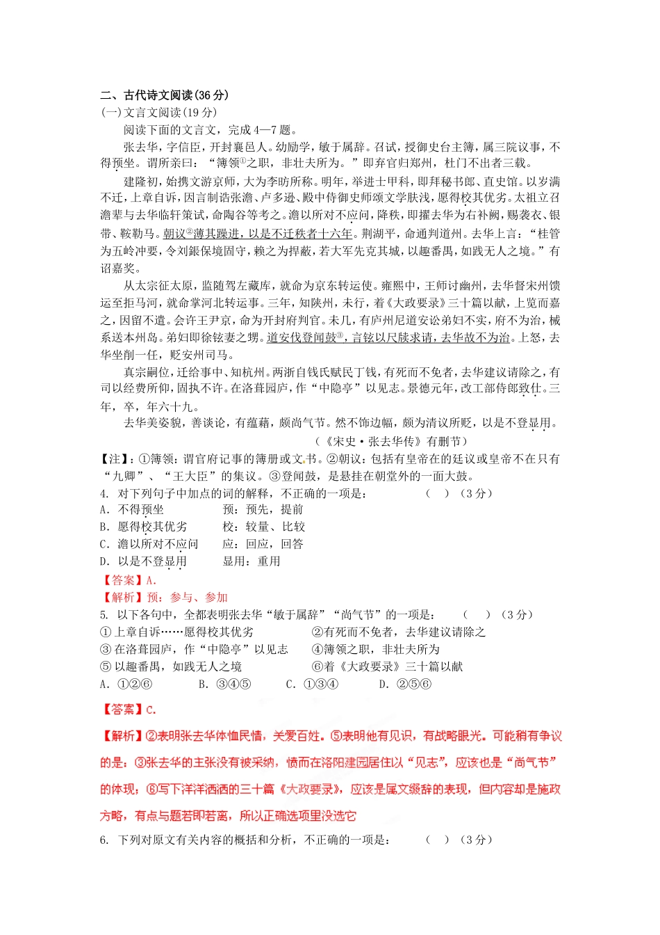 （解析版）陕西省五校2012届高三语文第三次联考试题_第3页
