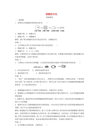 （课堂设计）高中生物 4.2 细胞的分化同步训练 浙科版必修1