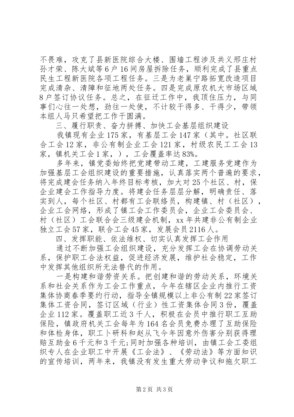 2024年镇工委主任述职述廉报告述德报告范文_第2页