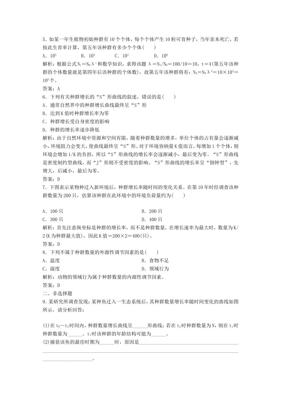 （课堂设计）高中生物 4.2 种群的增长方式同步精练 浙科版必修3_第2页