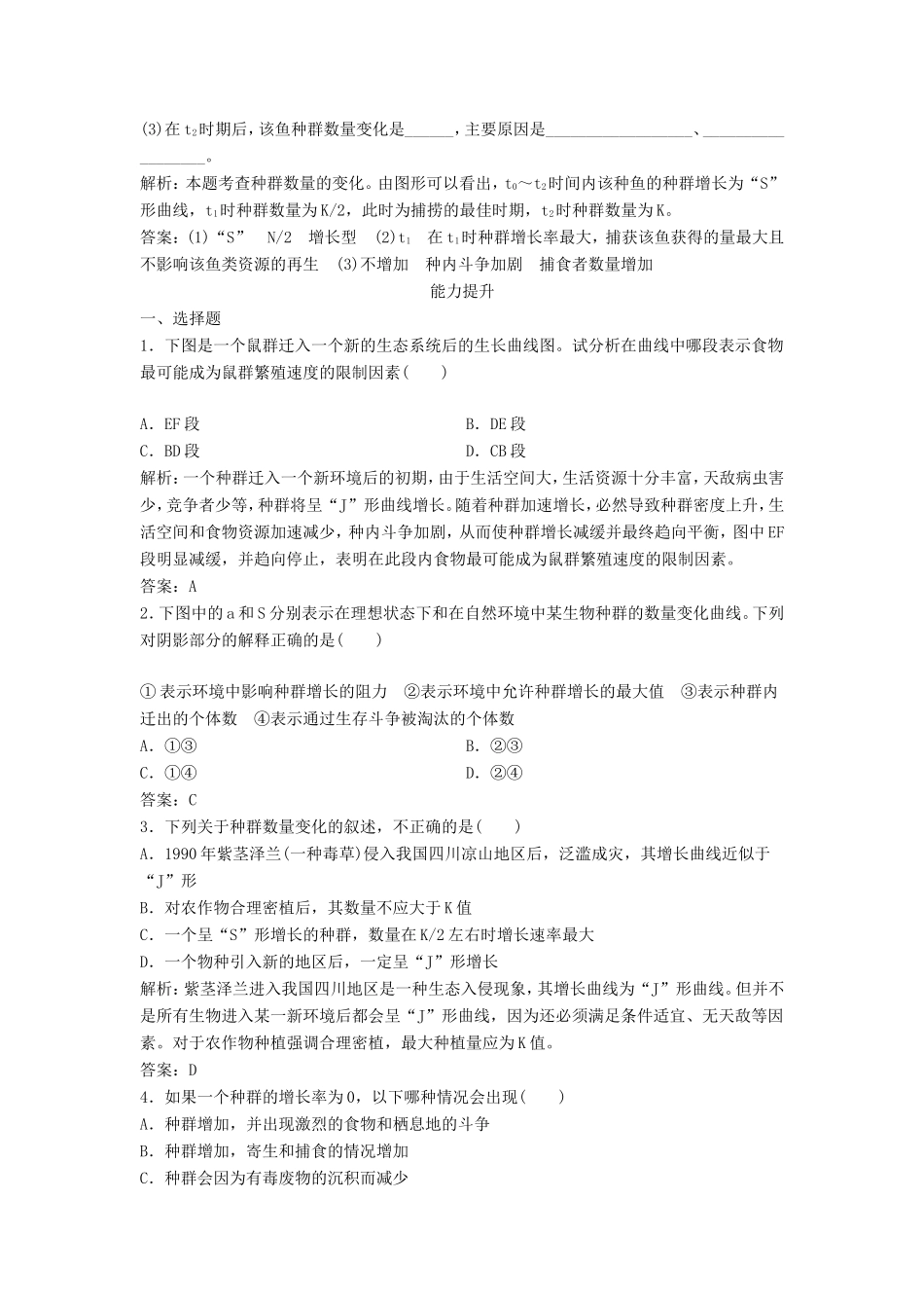 （课堂设计）高中生物 4.2 种群的增长方式同步精练 浙科版必修3_第3页