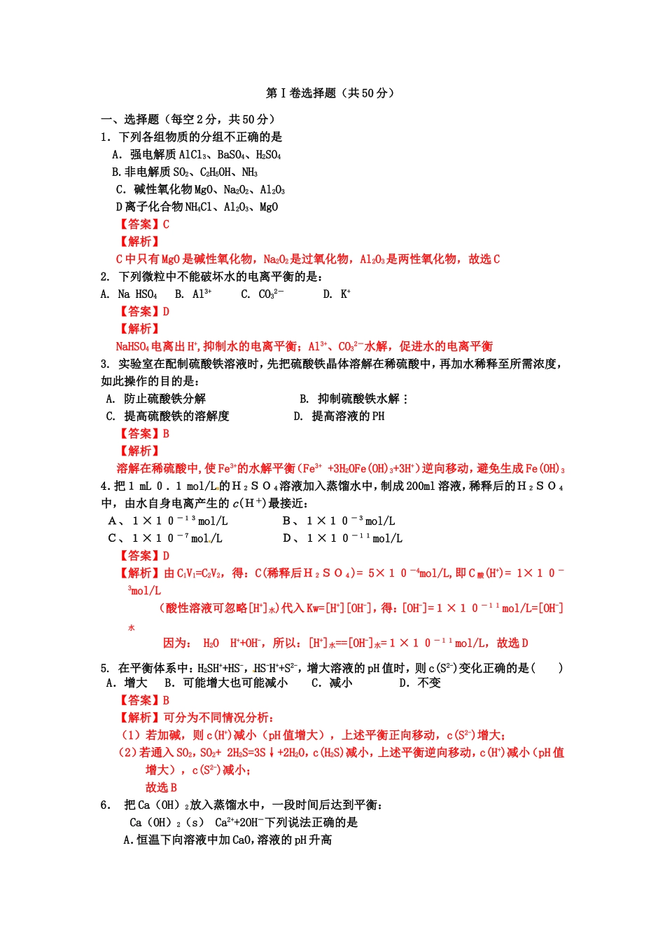 （解析版）陕西省西安市临潼区华清中学2010-2011学年高二化学第二次月考试题_第1页