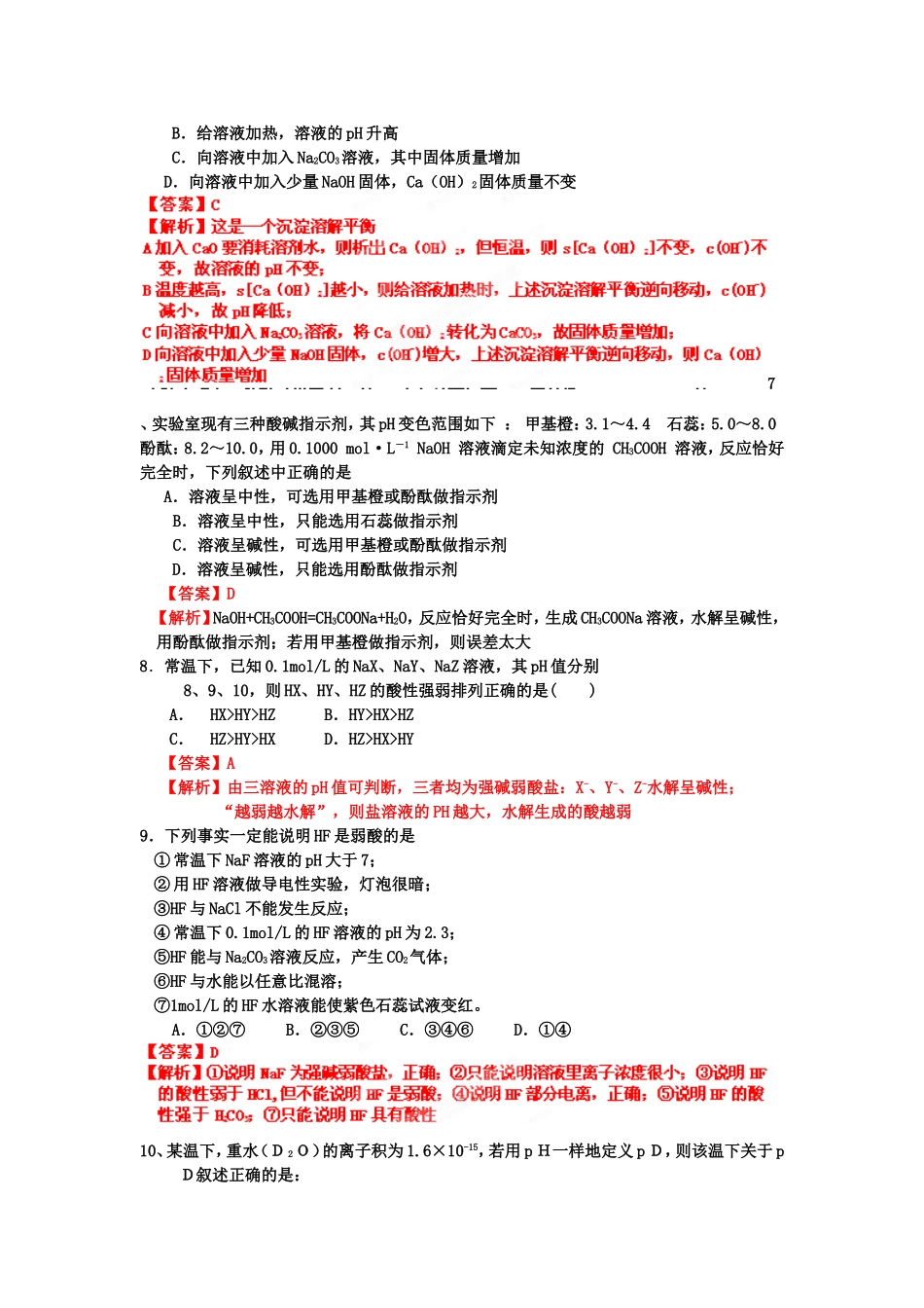 （解析版）陕西省西安市临潼区华清中学2010-2011学年高二化学第二次月考试题_第2页