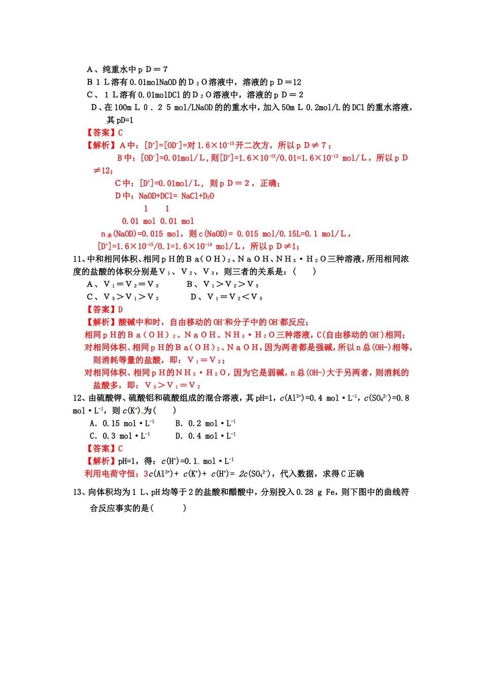 （解析版）陕西省西安市临潼区华清中学2010-2011学年高二化学第二次月考试题_第3页