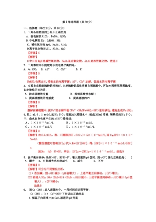 （解析版）陕西省西安市临潼区华清中学2010-2011学年高二化学第二次月考试题