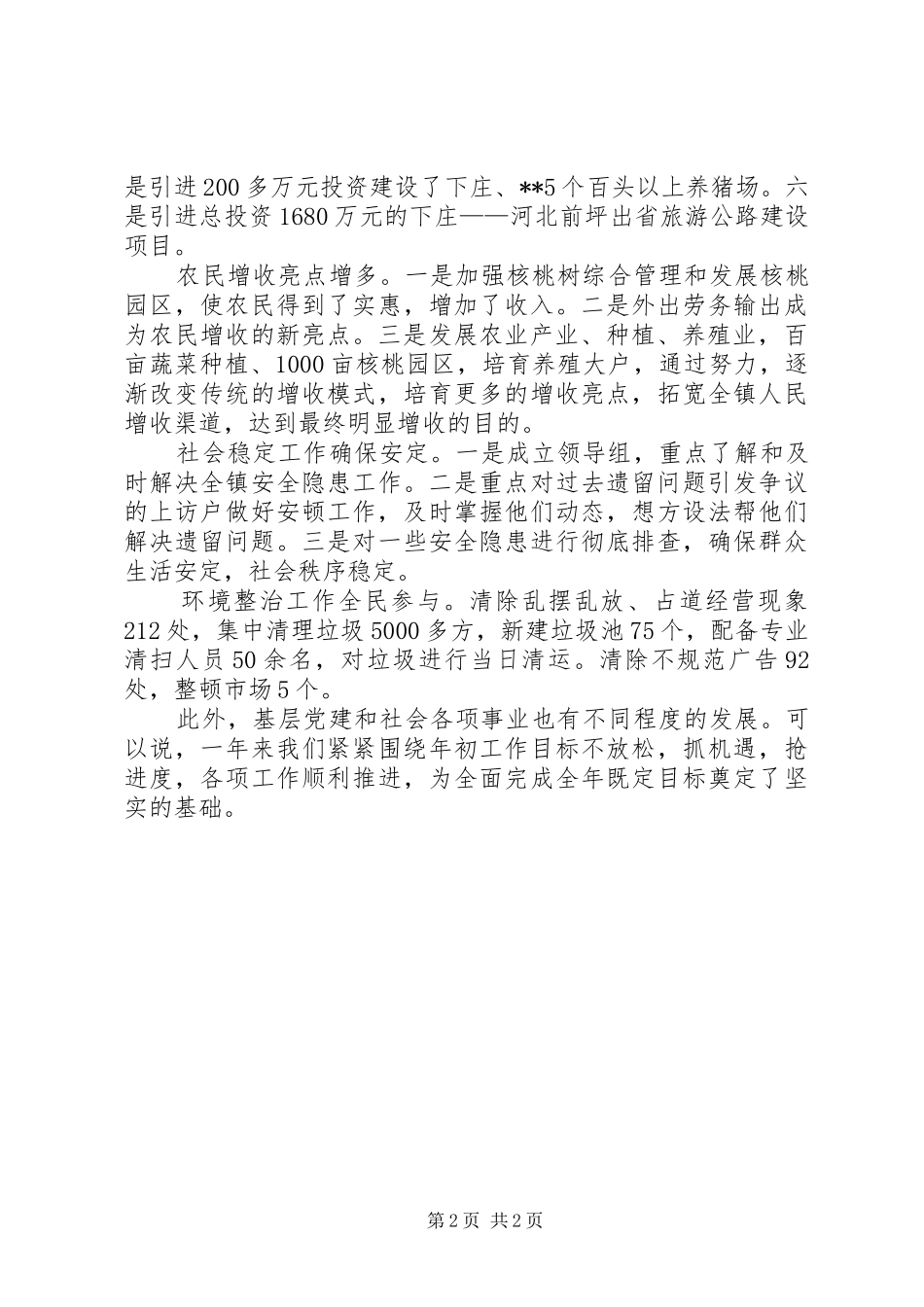 2024年镇工作综述_第2页