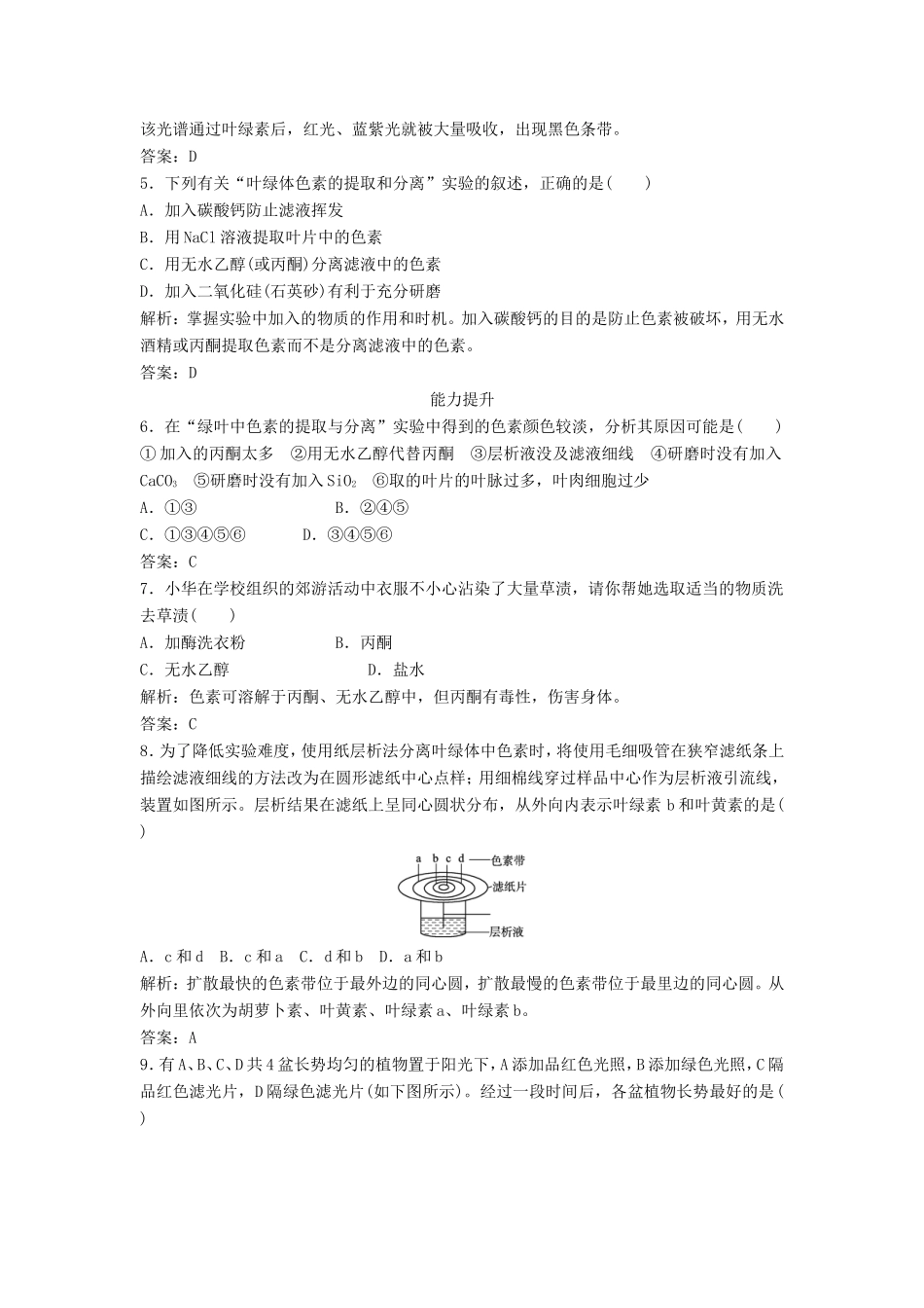 （课堂设计）高中生物 4.2.1 光合作用的发现与场所每课一练 苏教版必修1_第2页