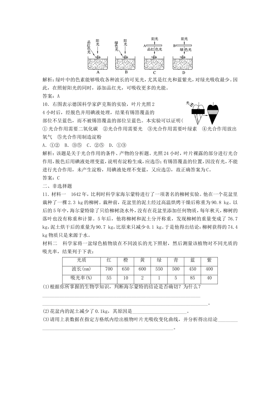 （课堂设计）高中生物 4.2.1 光合作用的发现与场所每课一练 苏教版必修1_第3页