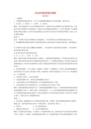 （课堂设计）高中生物 4.2.1 光合作用的发现与场所每课一练 苏教版必修1