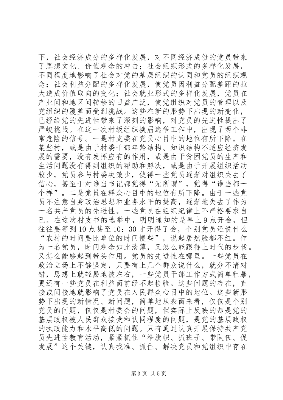 2024年镇工作总结暨表彰大会上的致辞_第3页