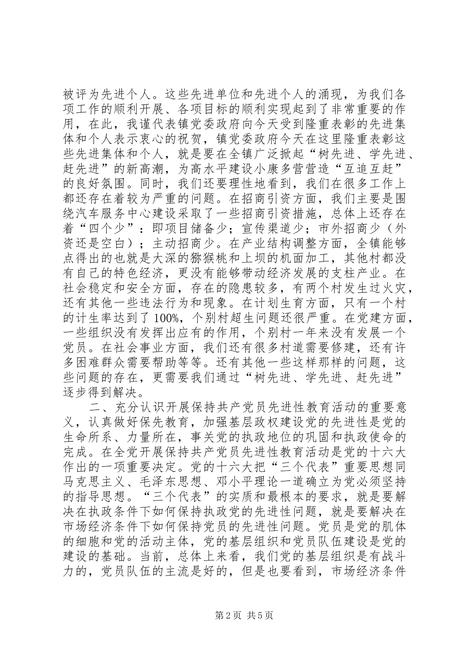 2024年镇工作总结暨表彰大会上的致辞致辞稿_第2页